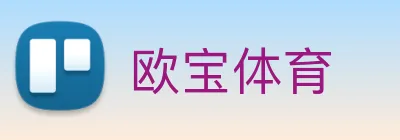 欧宝体育 Logo